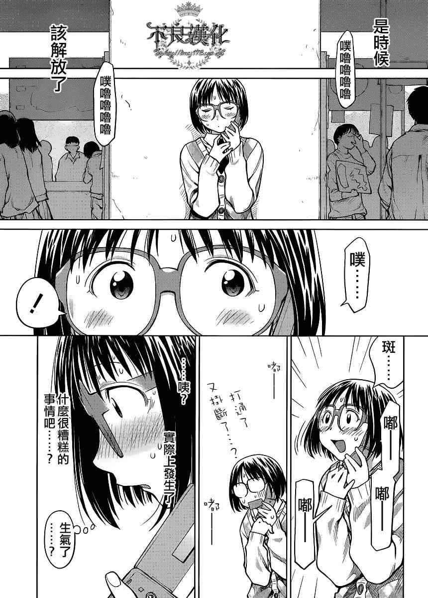 《现视研》第79话 第21页