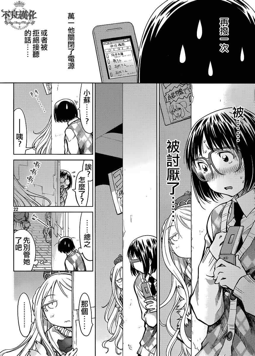 《现视研》第79话 第22页