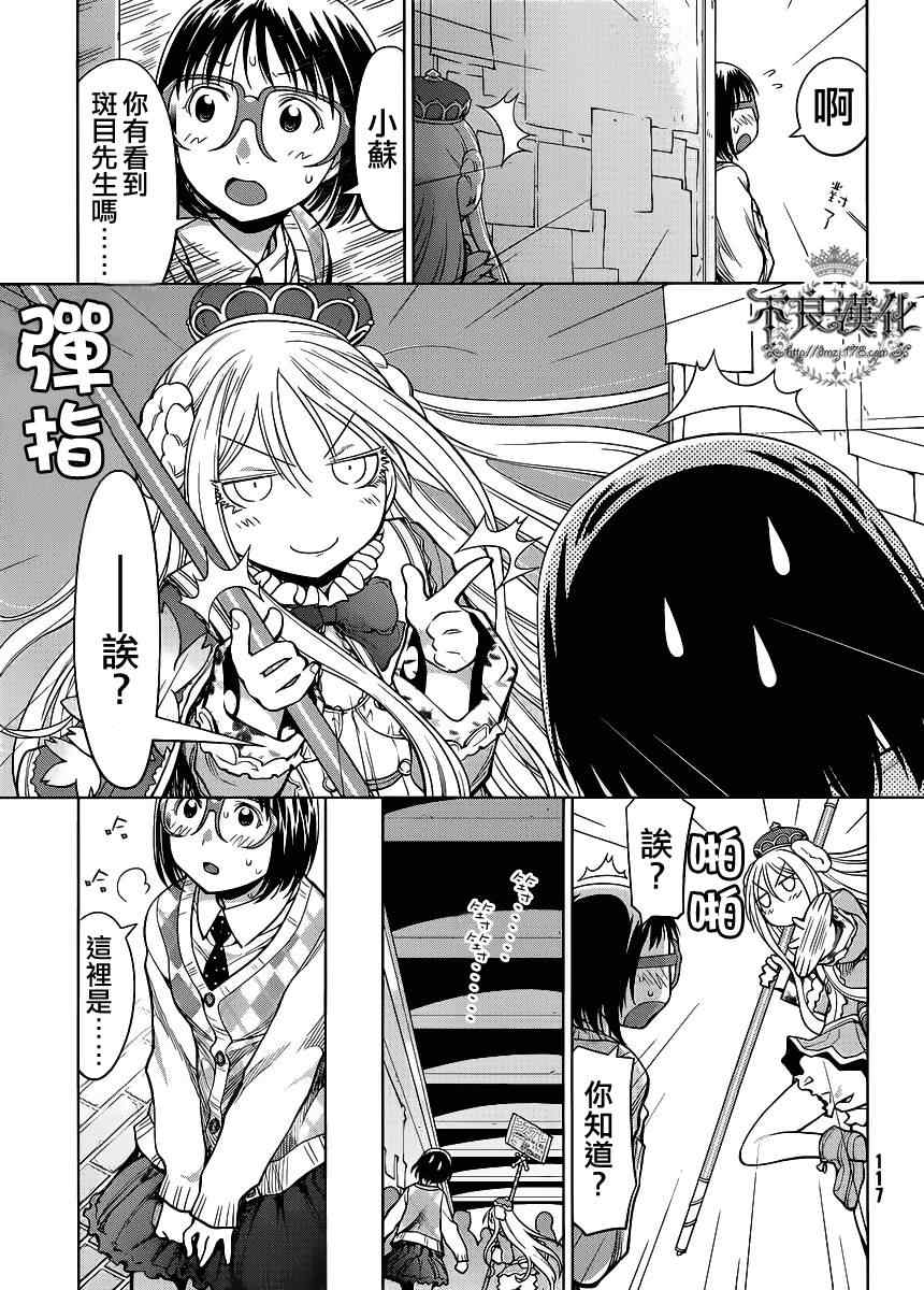 《现视研》第79话 第23页
