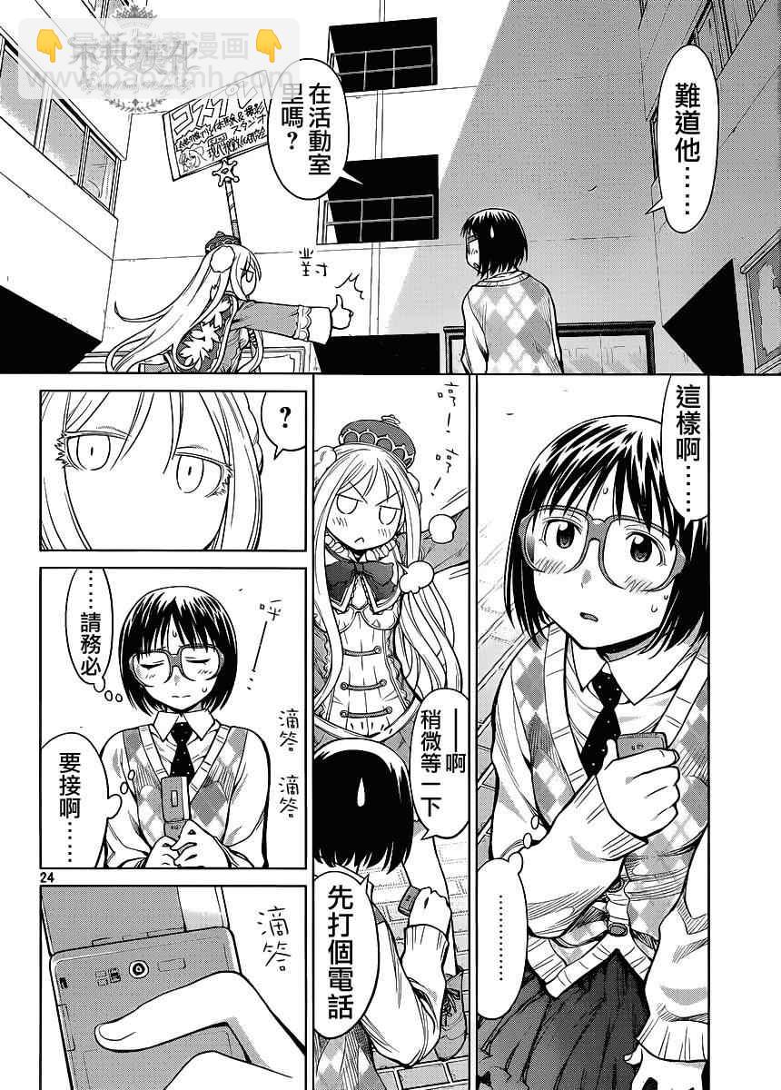 《现视研》第79话 第24页