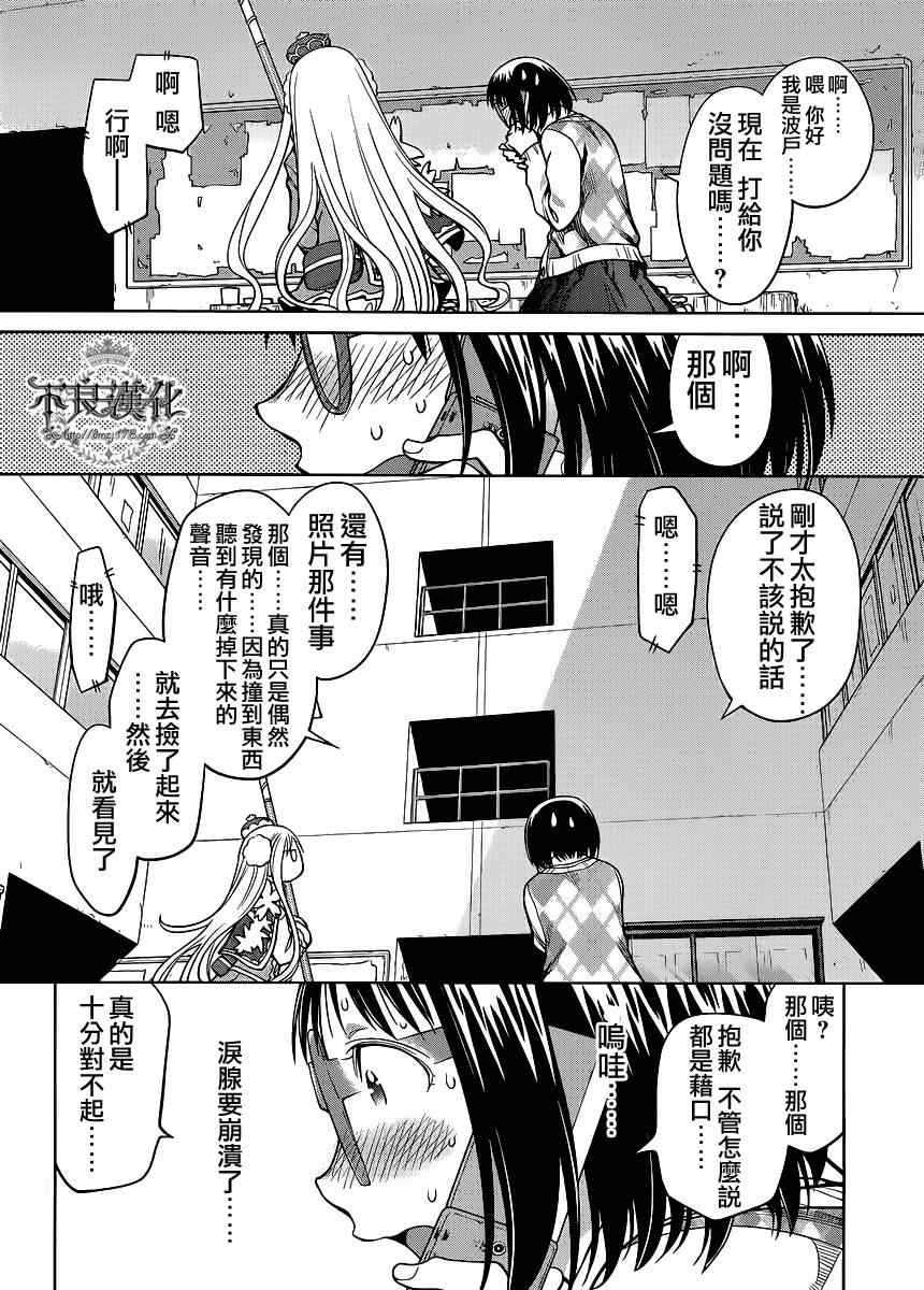 《现视研》第79话 第26页