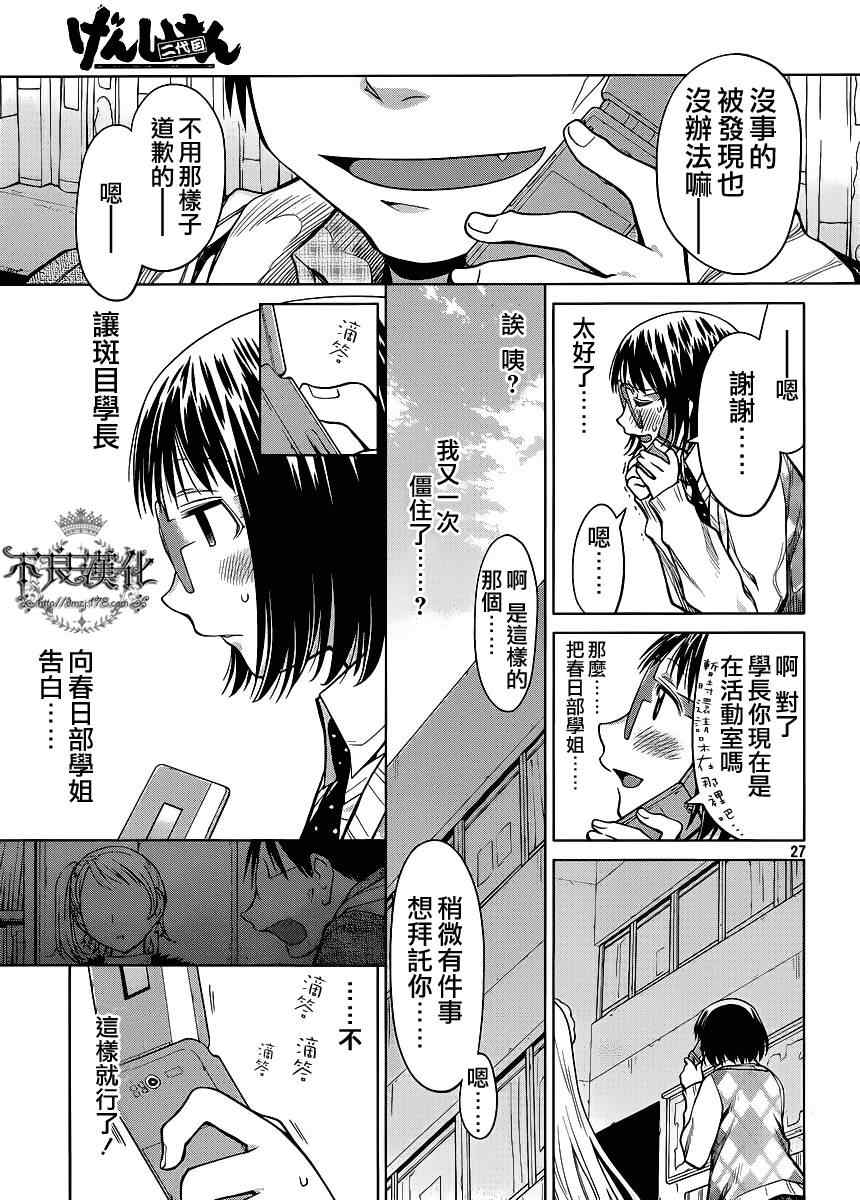 《现视研》第79话 第27页