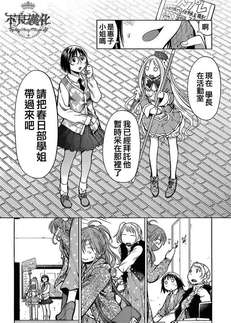 《现视研》第79话 第28页