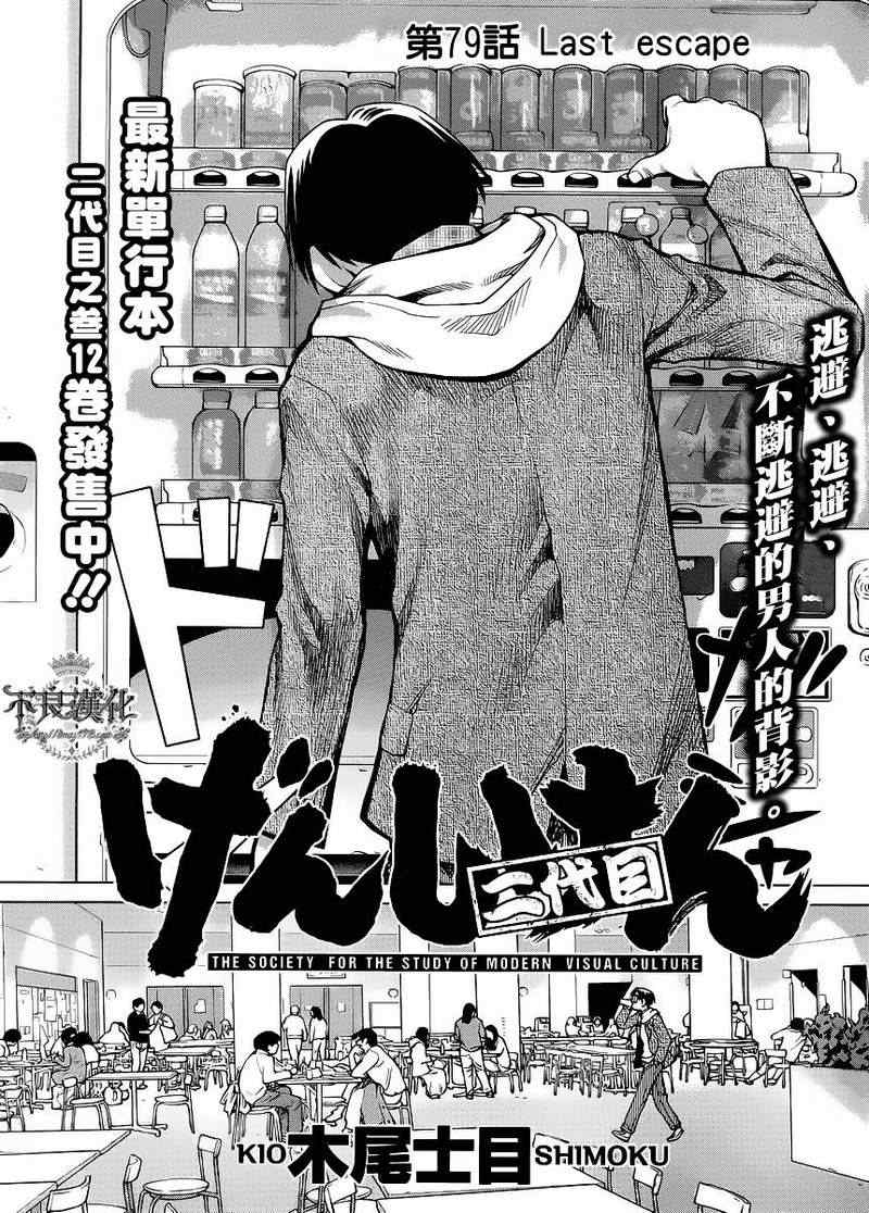 《现视研》第79话 第2页