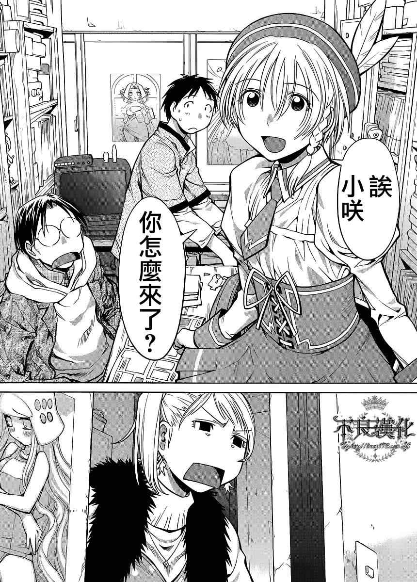 《现视研》第79话 第30页