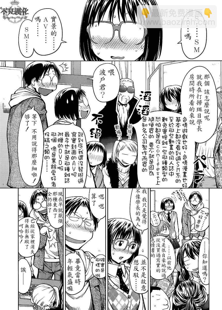 《现视研》第79话 第3页