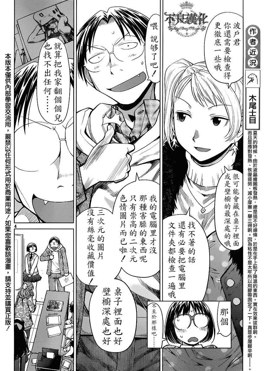 《现视研》第79话 第4页