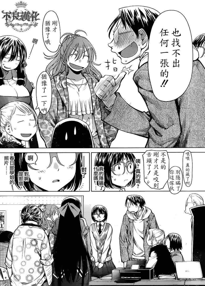 《现视研》第79话 第5页