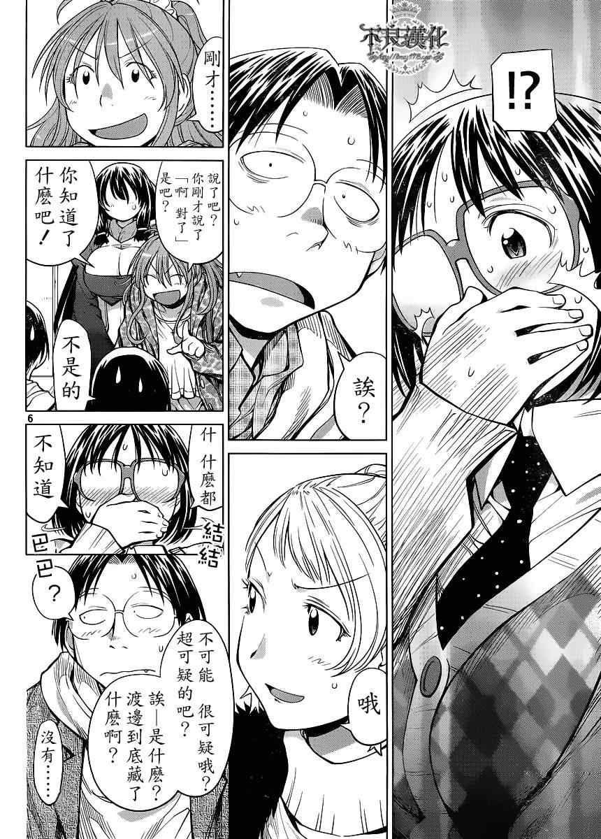 《现视研》第79话 第6页