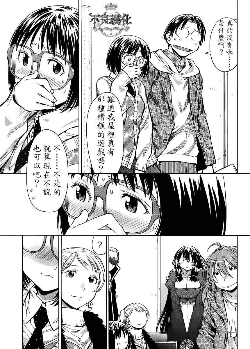 《现视研》第79话 第7页