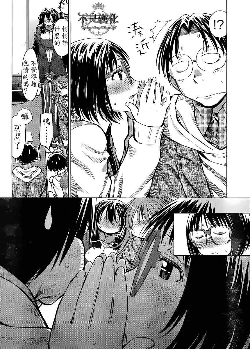 《现视研》第79话 第8页