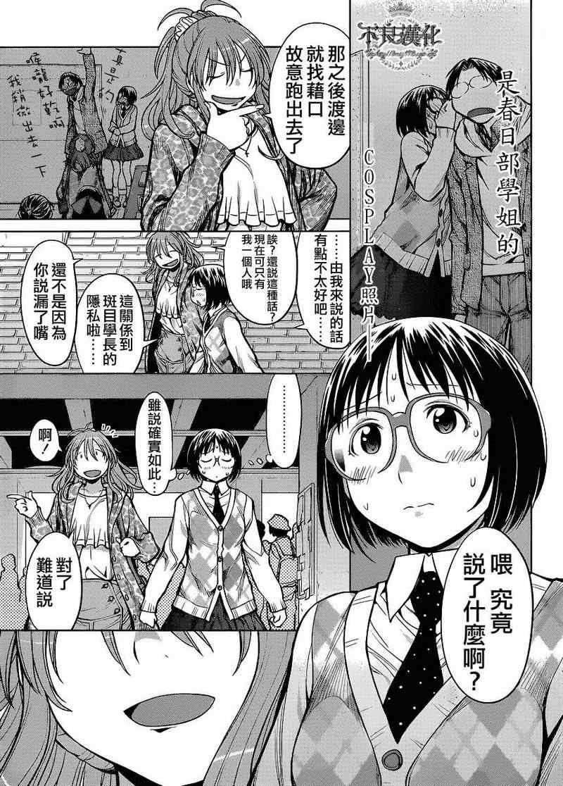《现视研》第79话 第9页