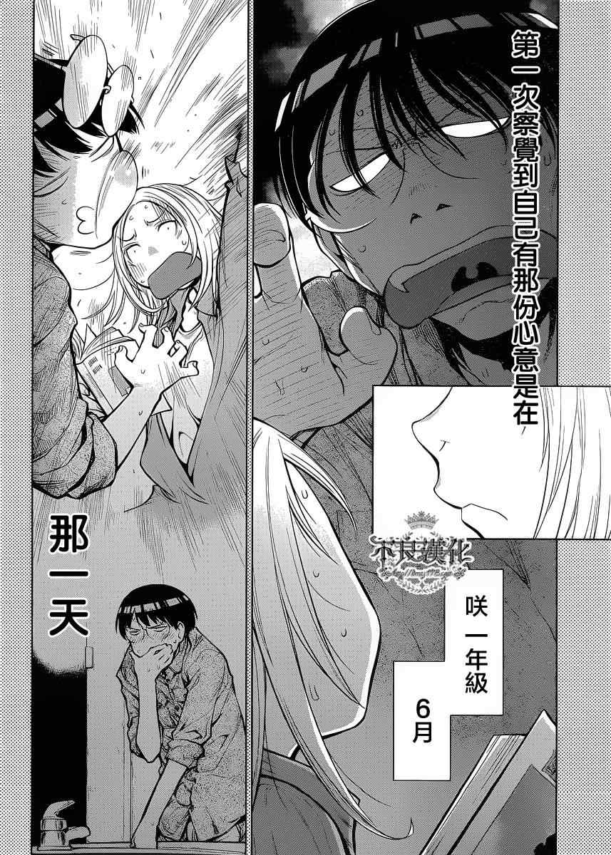 《现视研》第80话 第10页