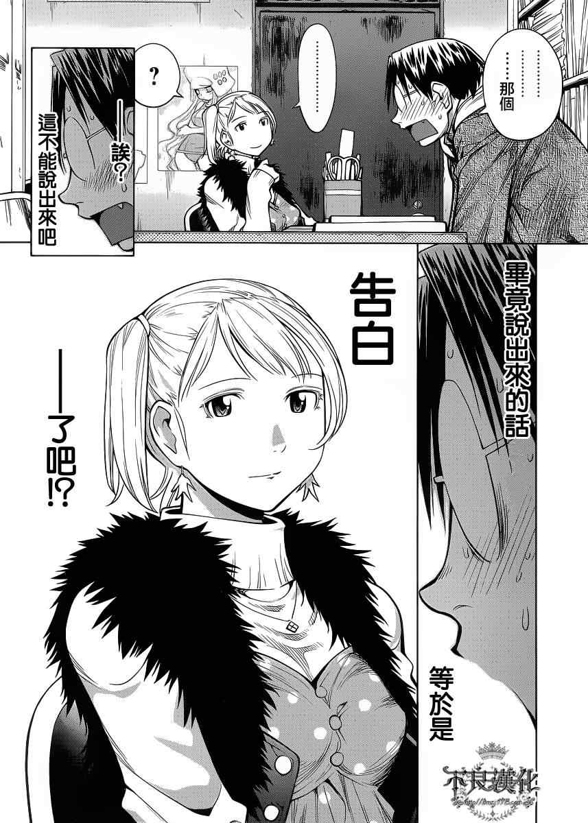 《现视研》第80话 第12页