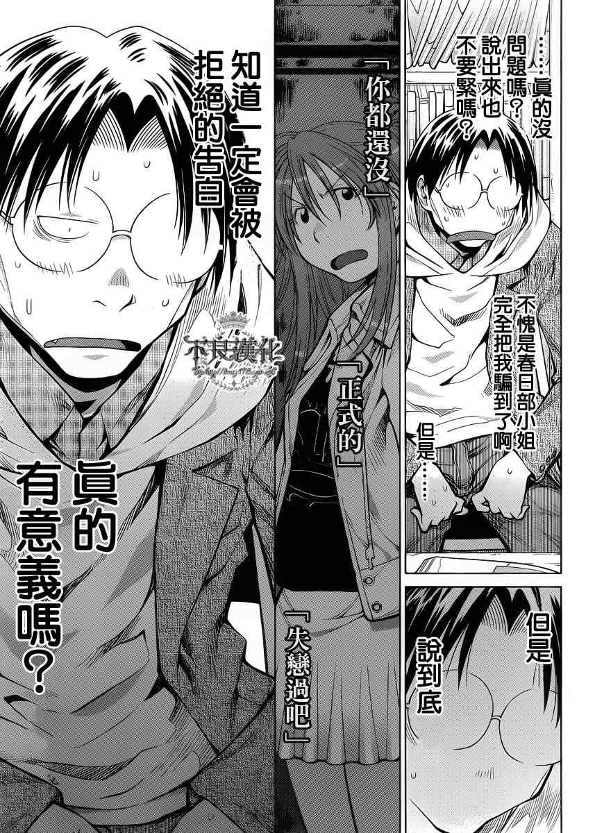 《现视研》第80话 第13页