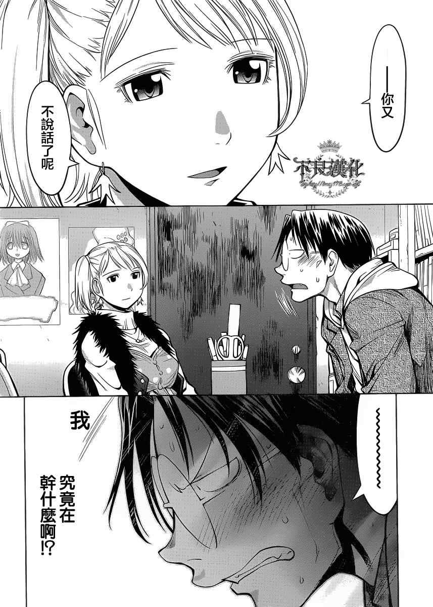 《现视研》第80话 第14页