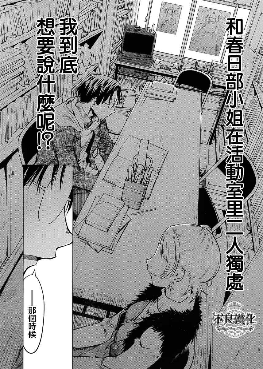 《现视研》第80话 第15页