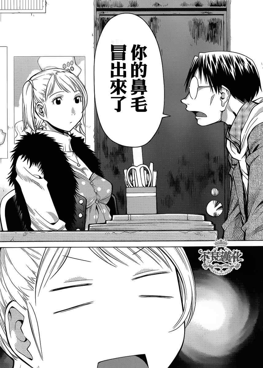 《现视研》第80话 第16页