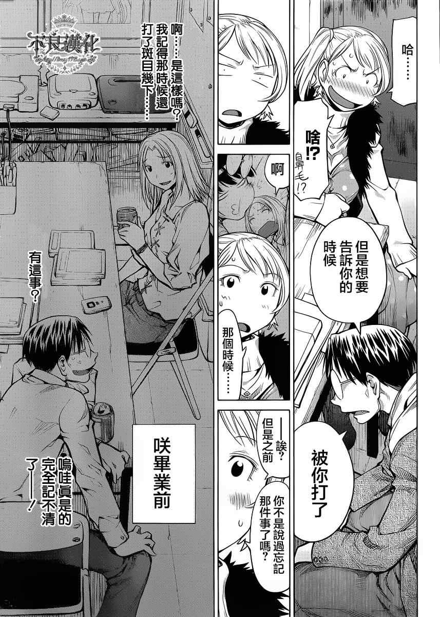 《现视研》第80话 第17页