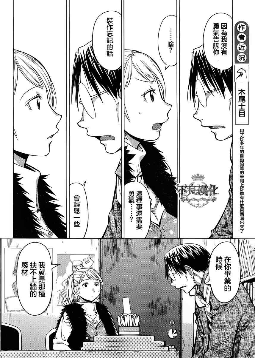 《现视研》第80话 第18页