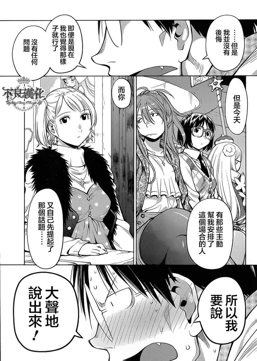 《现视研》第80话 第19页