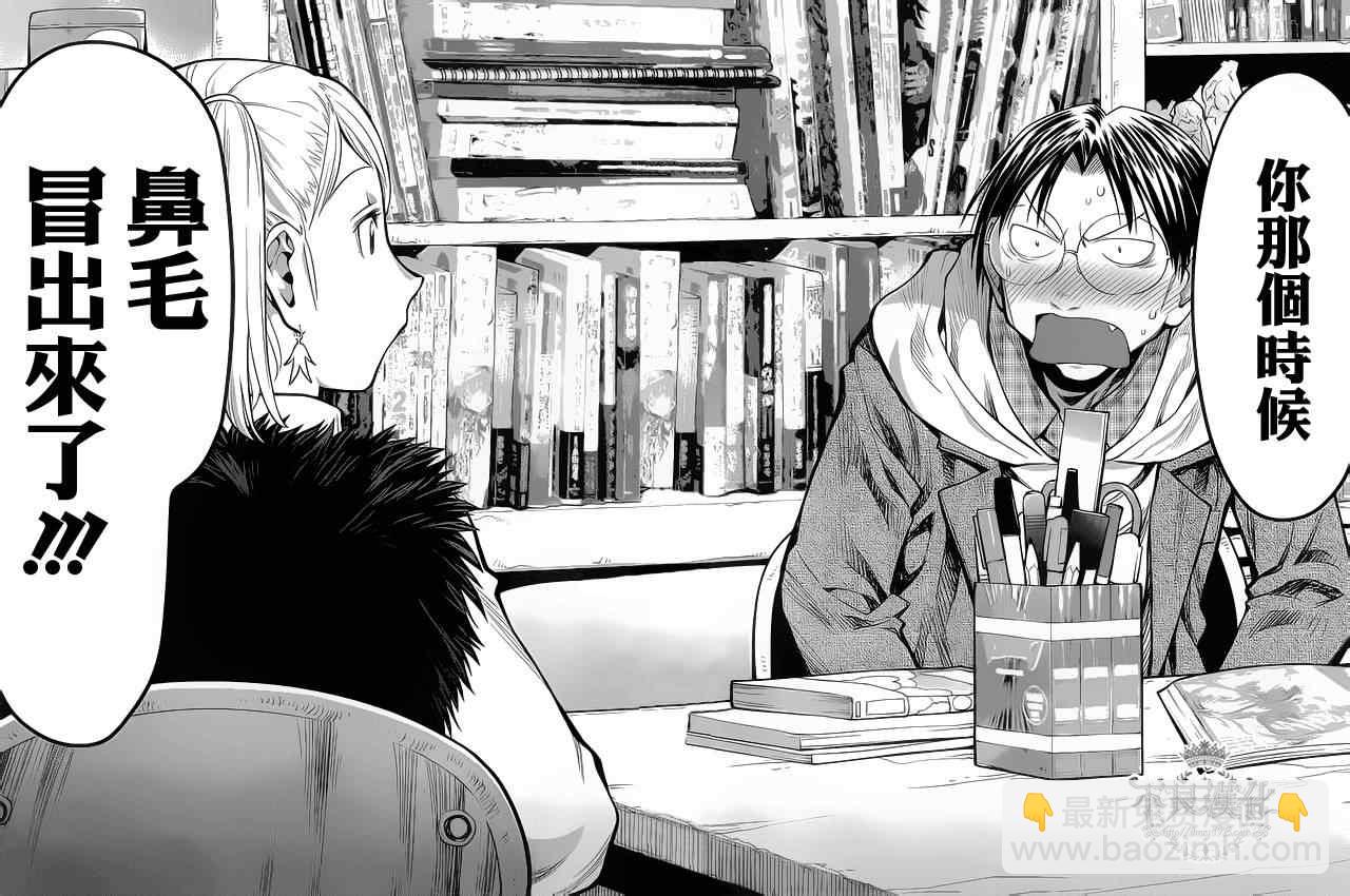 《现视研》第80话 第20页