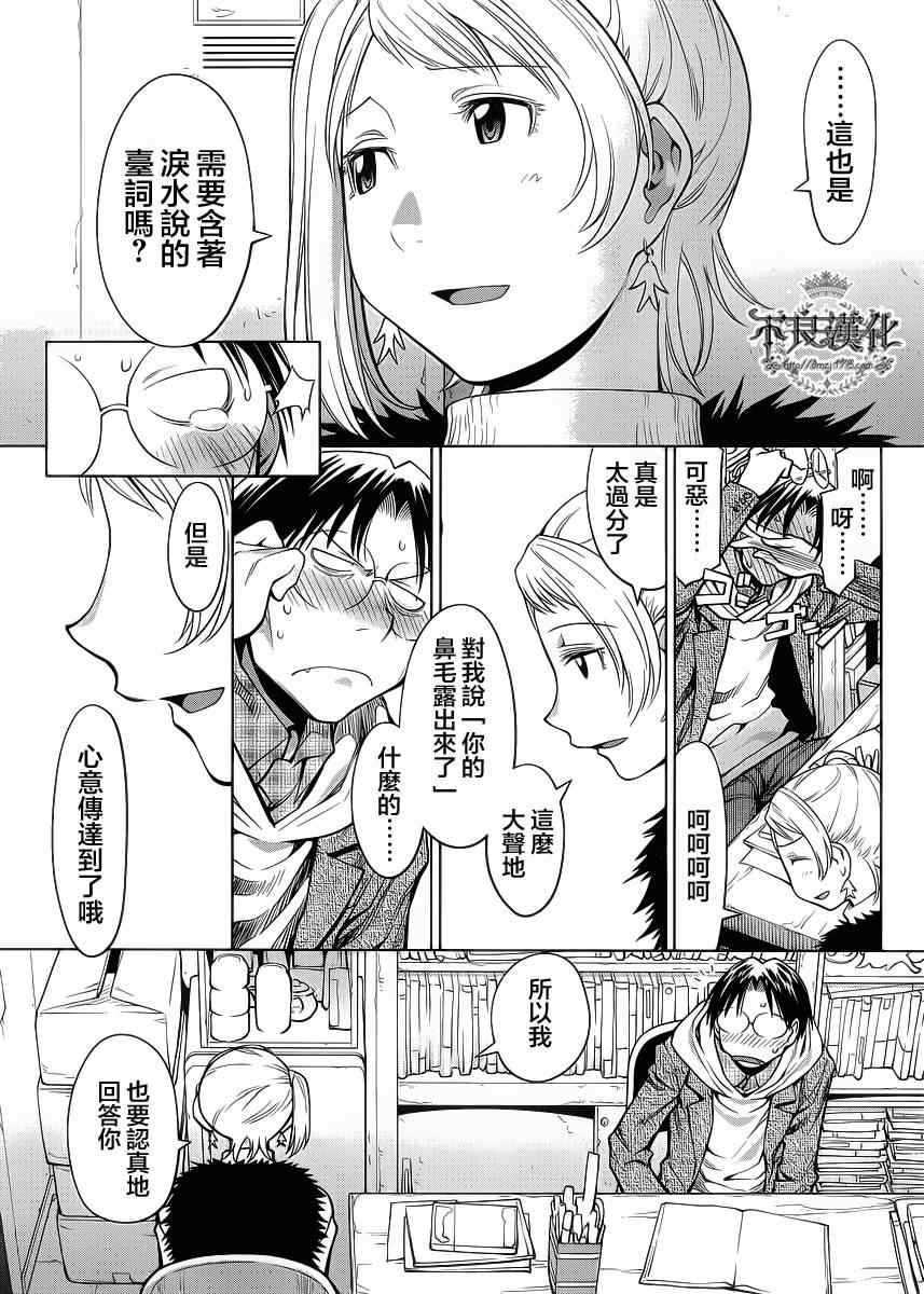 《现视研》第80话 第22页