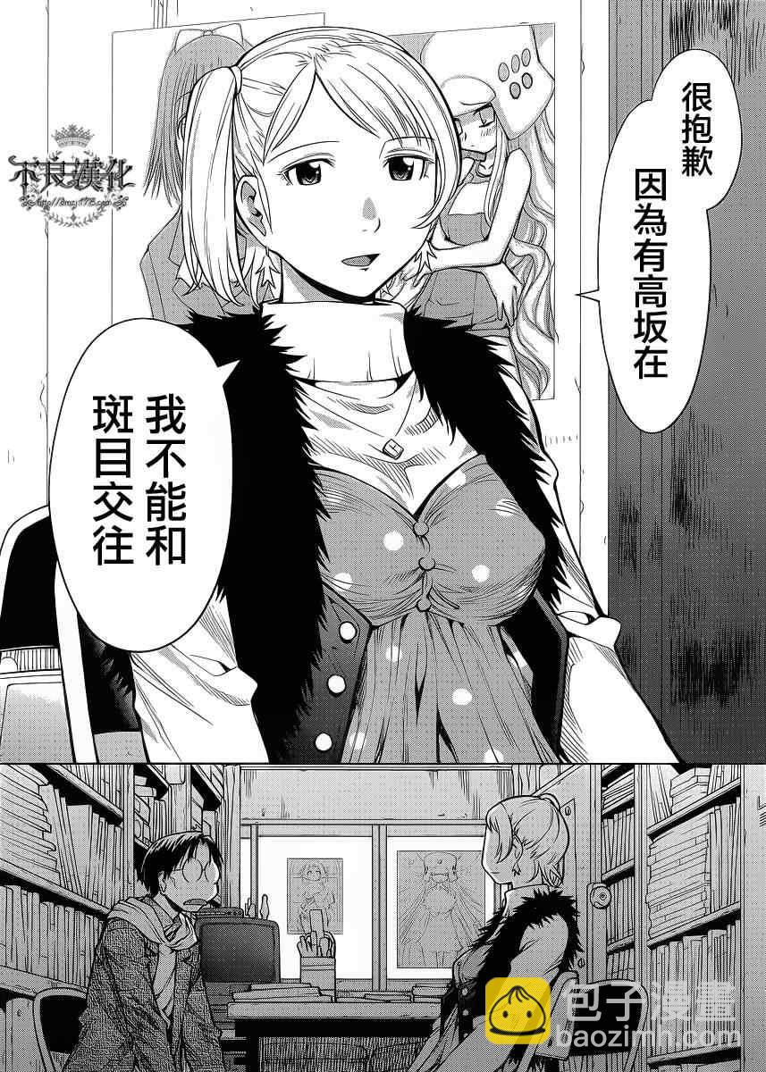 《现视研》第80话 第23页