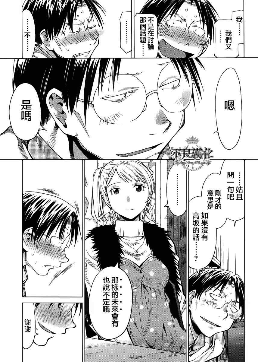 《现视研》第80话 第24页