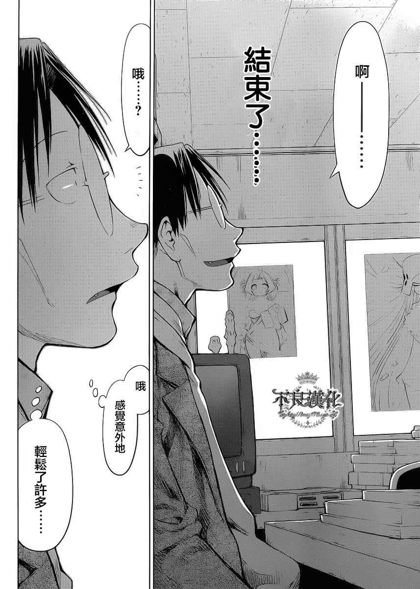 《现视研》第80话 第25页