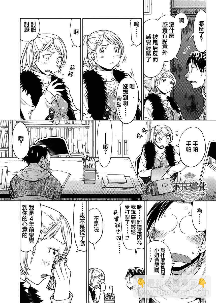 《现视研》第80话 第26页