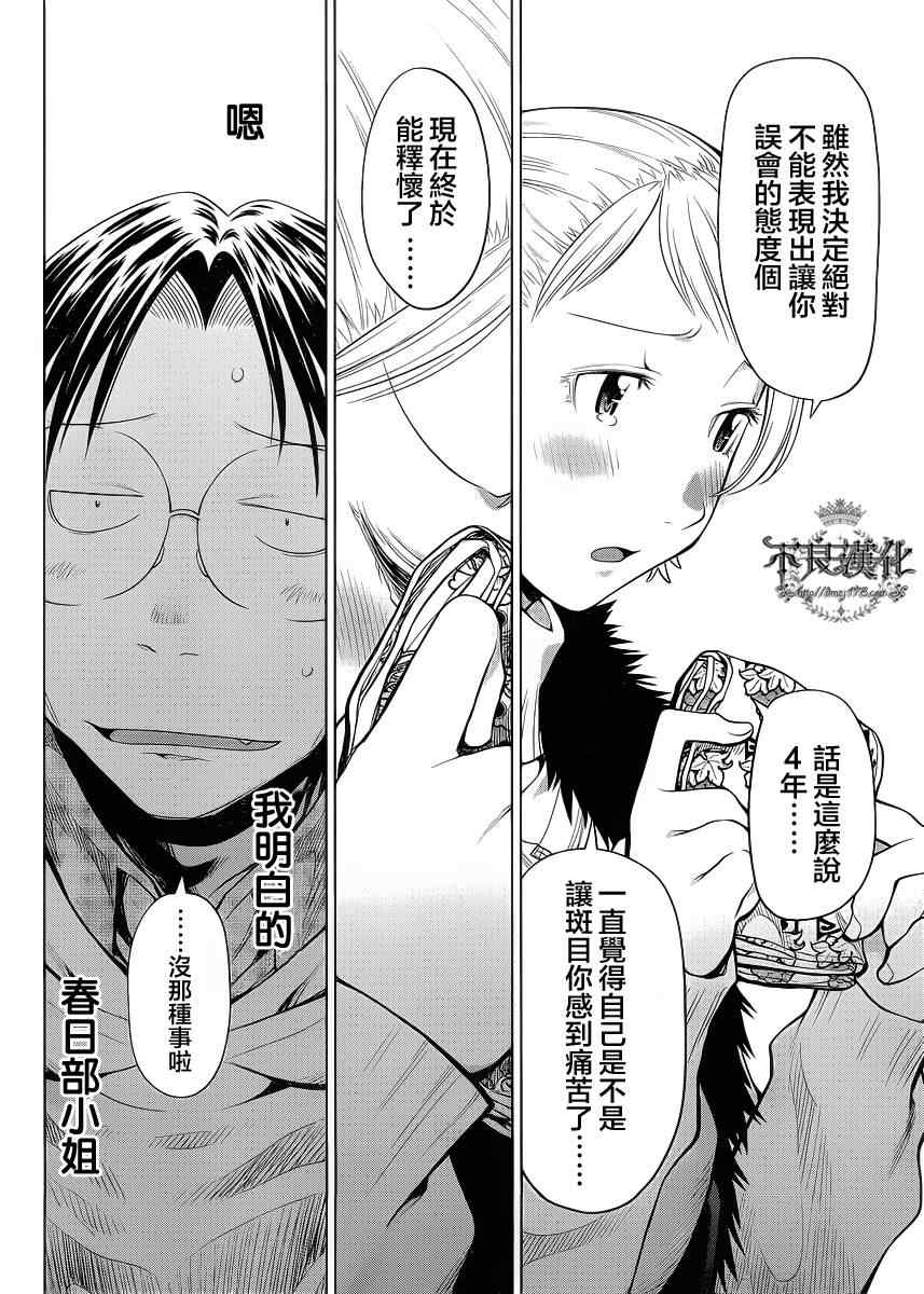 《现视研》第80话 第27页