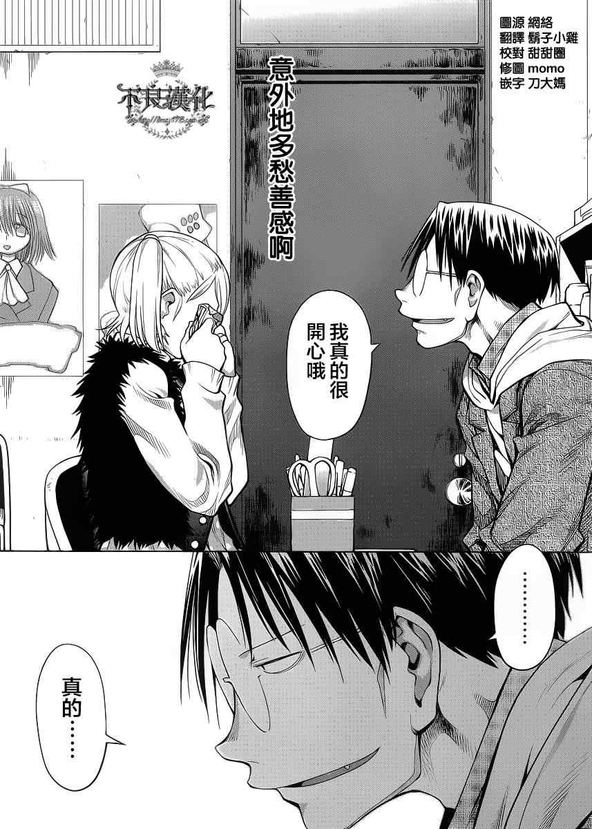 《现视研》第80话 第28页