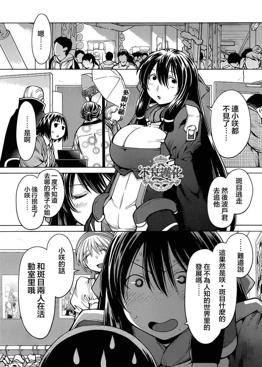 《现视研》第80话 第2页