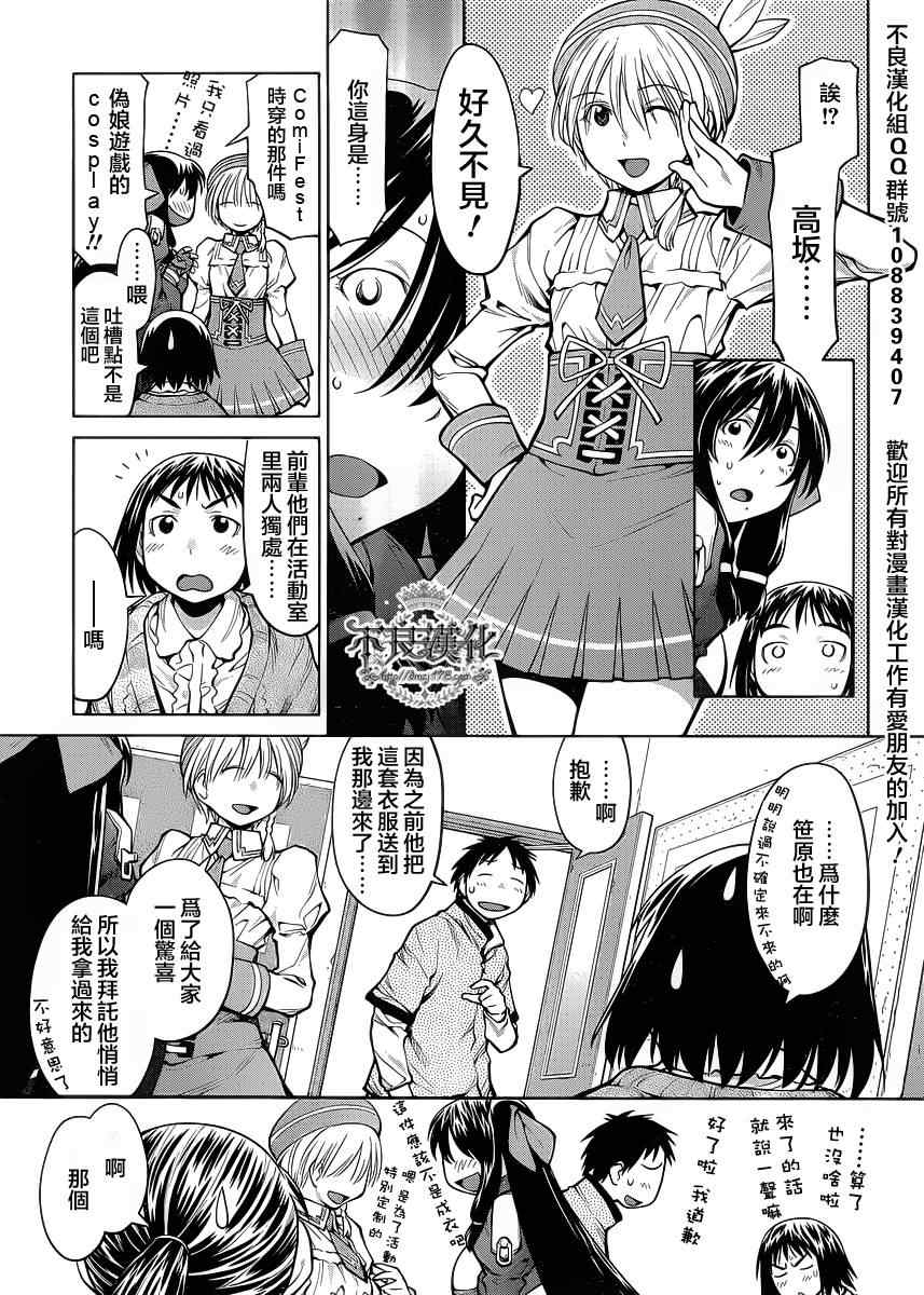 《现视研》第80话 第3页