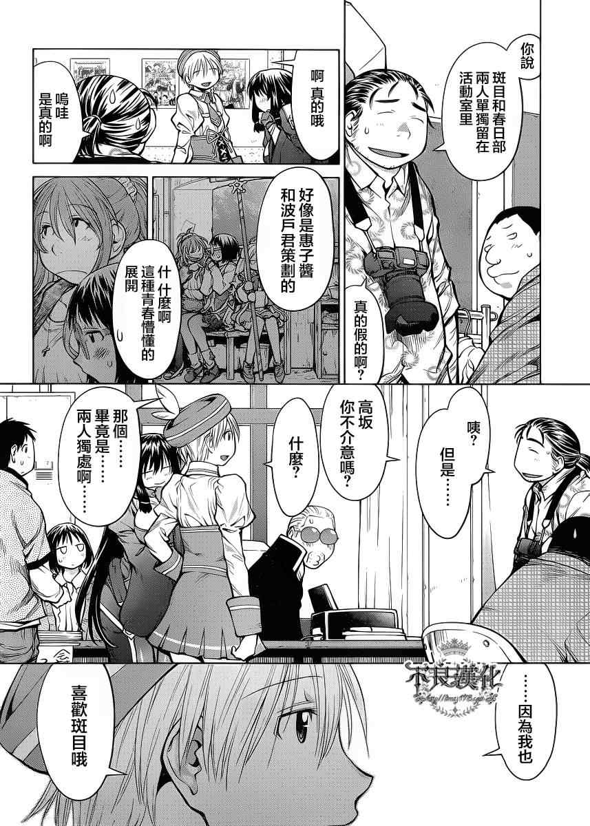 《现视研》第80话 第4页