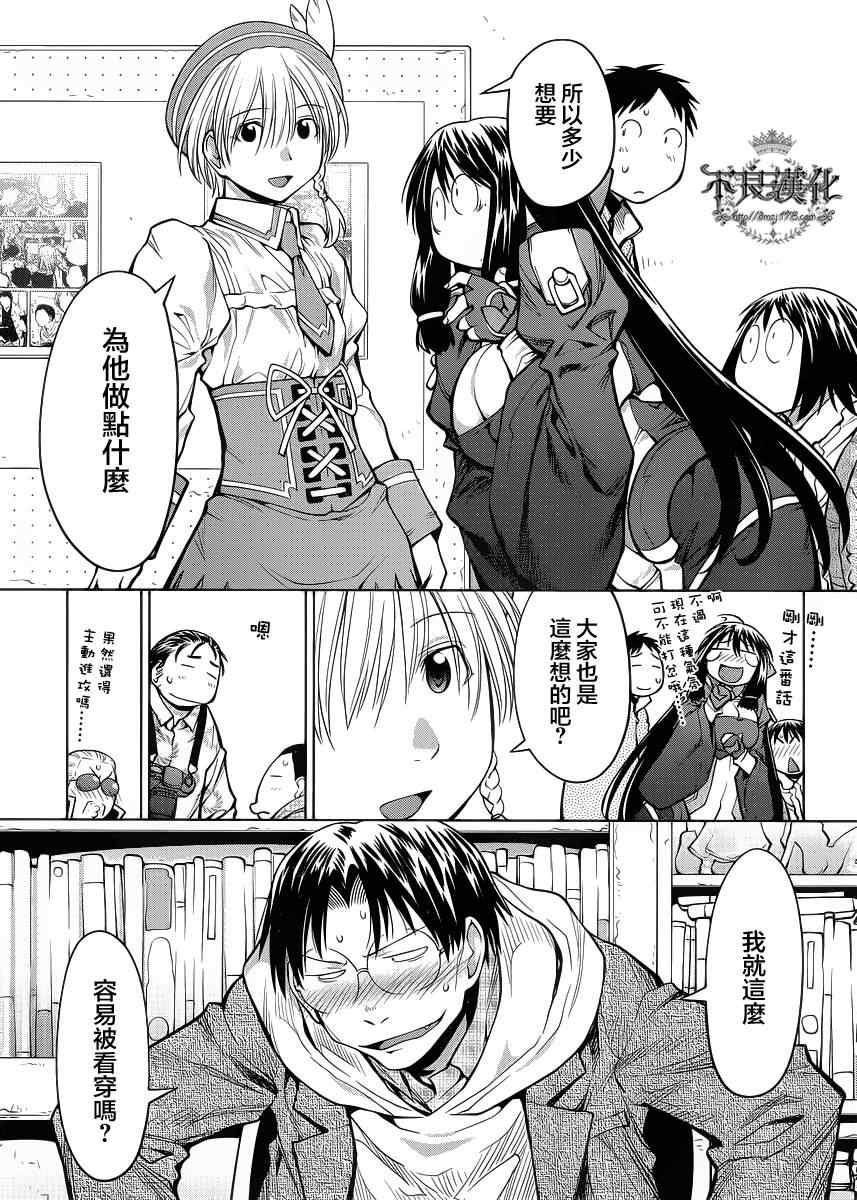 《现视研》第80话 第5页