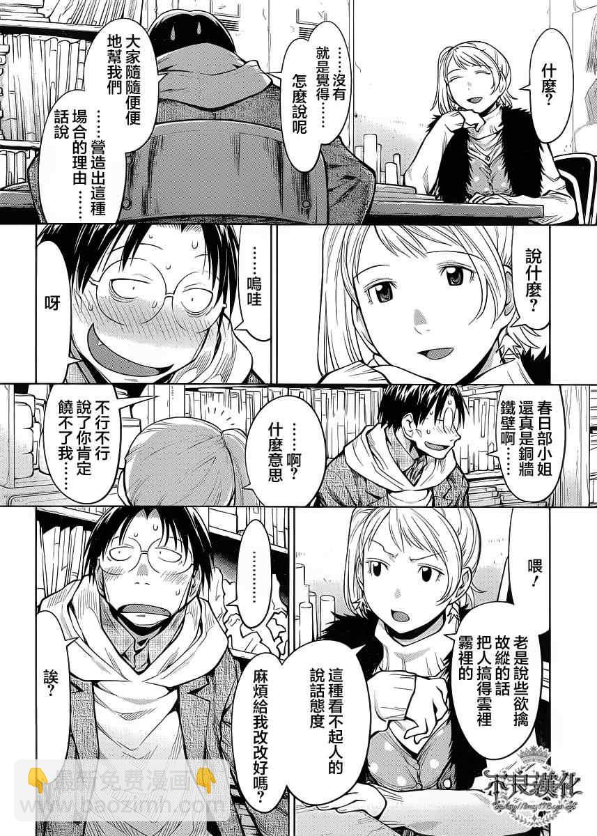 《现视研》第80话 第6页