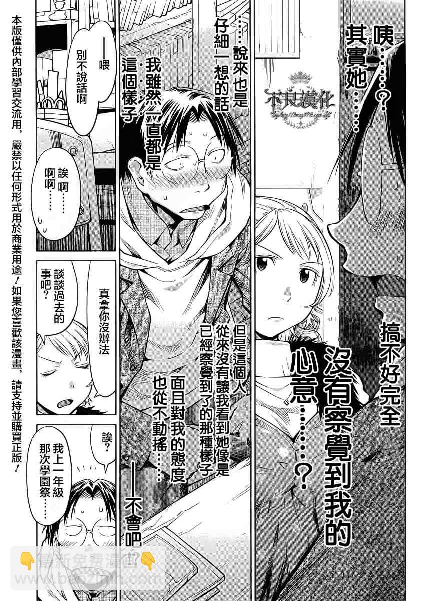 《现视研》第80话 第7页