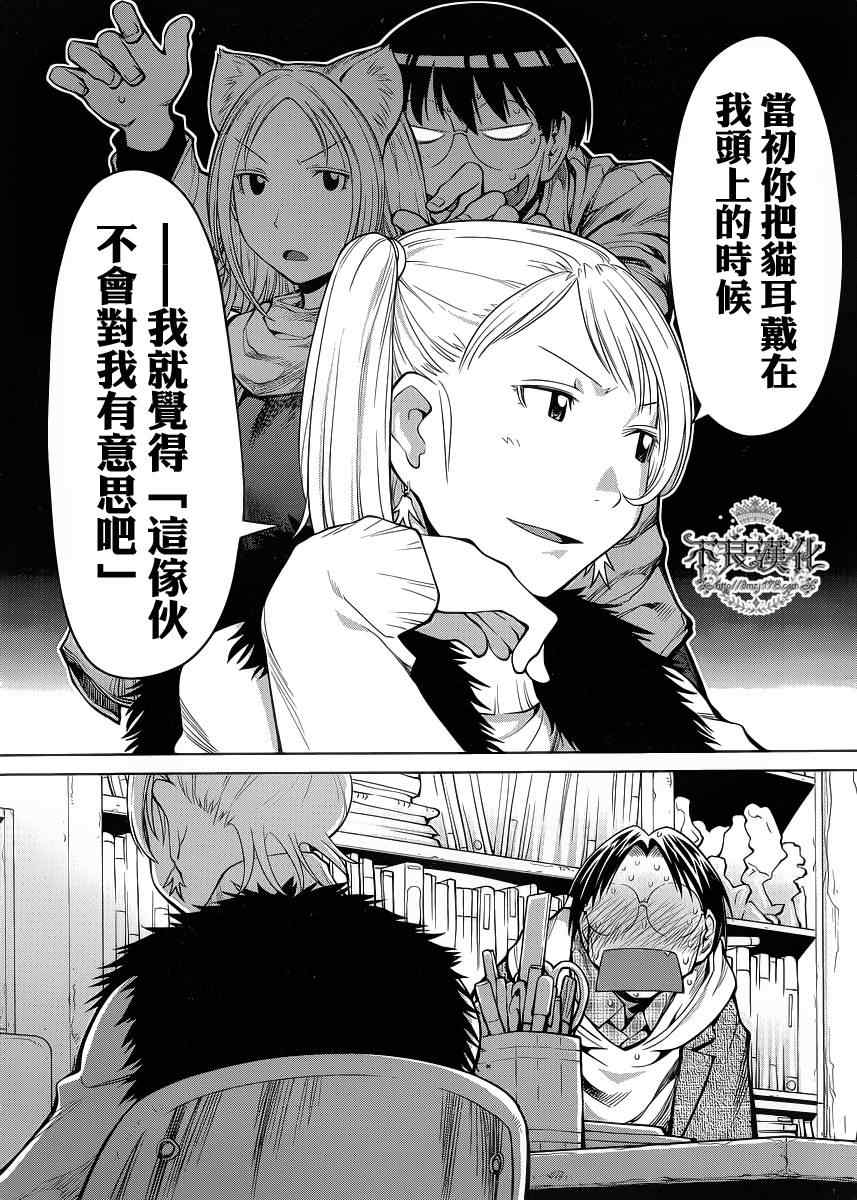 《现视研》第80话 第8页
