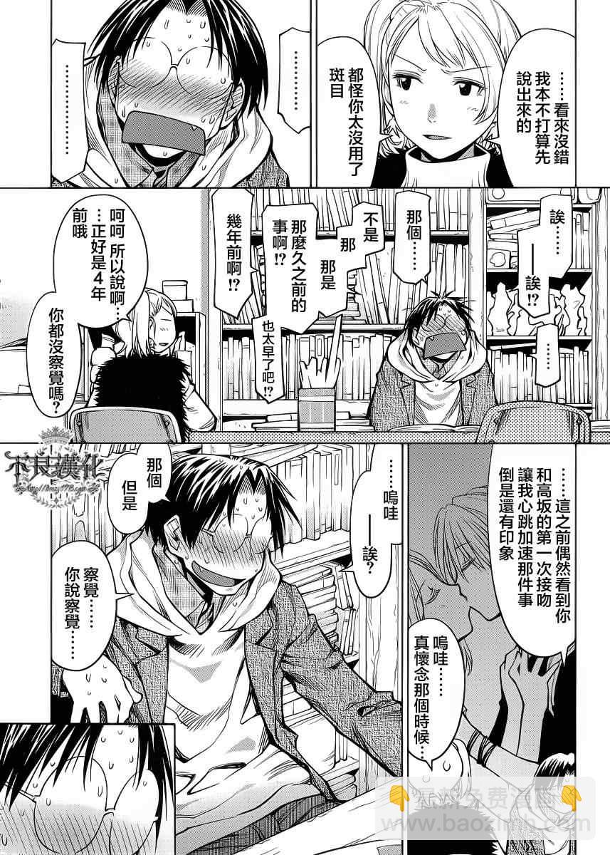 《现视研》第80话 第9页