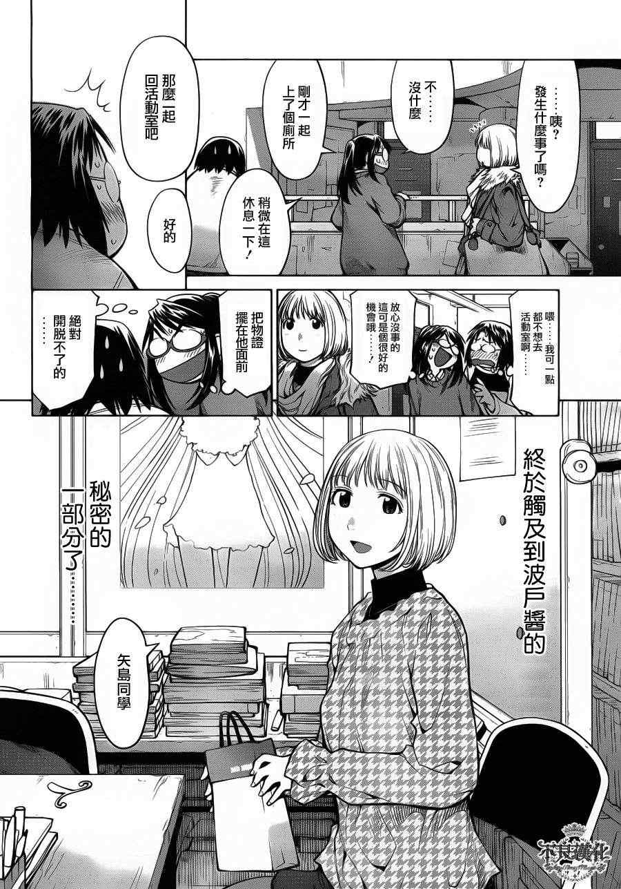 《现视研》第82话 第10页