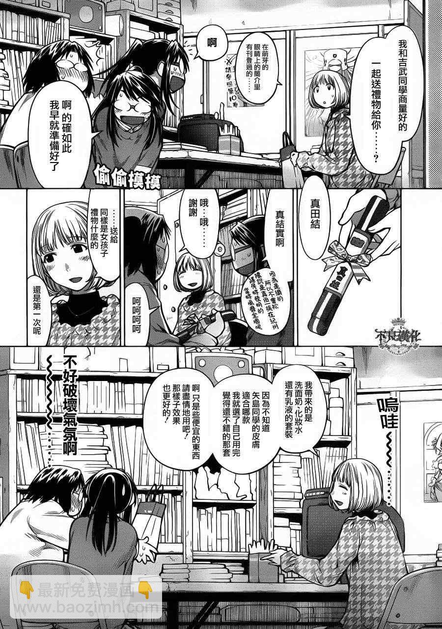 《现视研》第82话 第12页