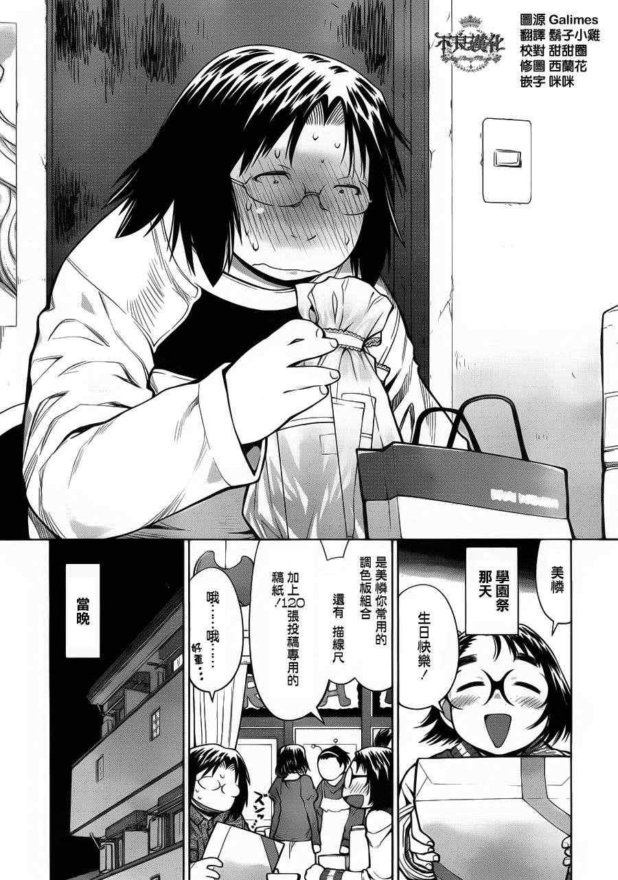 《现视研》第82话 第13页