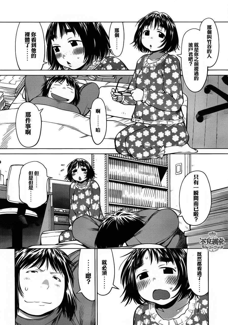 《现视研》第82话 第14页