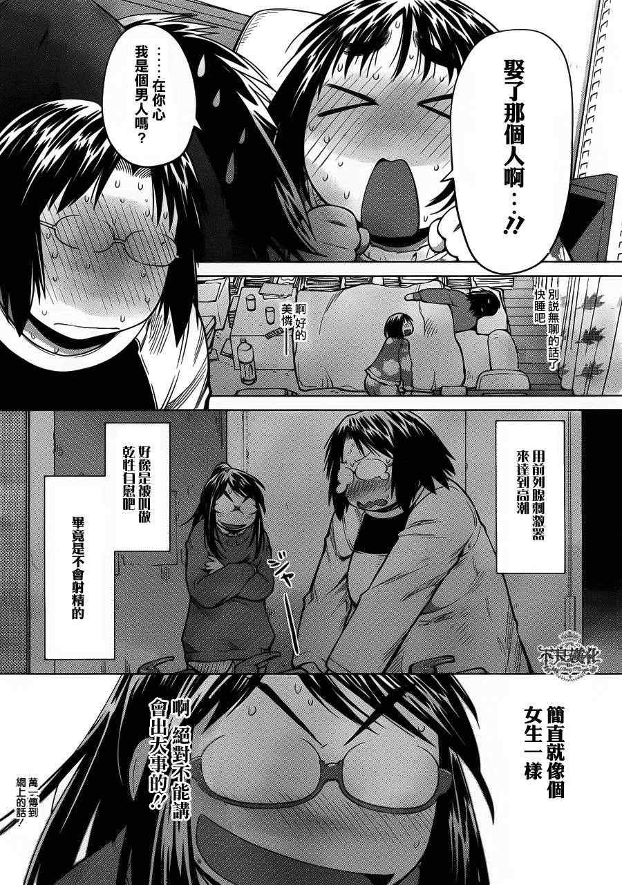 《现视研》第82话 第15页