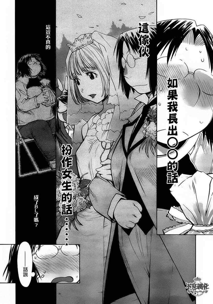 《现视研》第82话 第16页