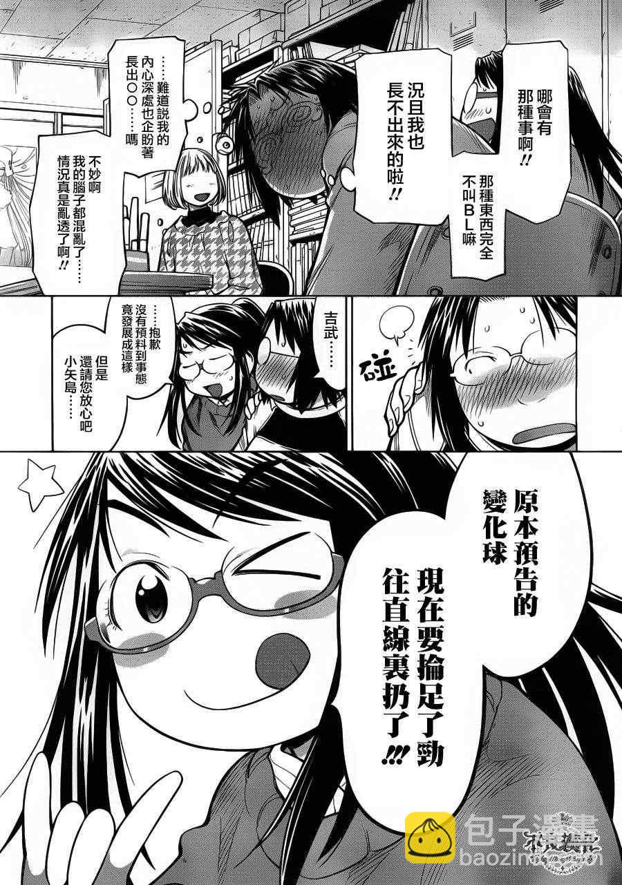 《现视研》第82话 第17页