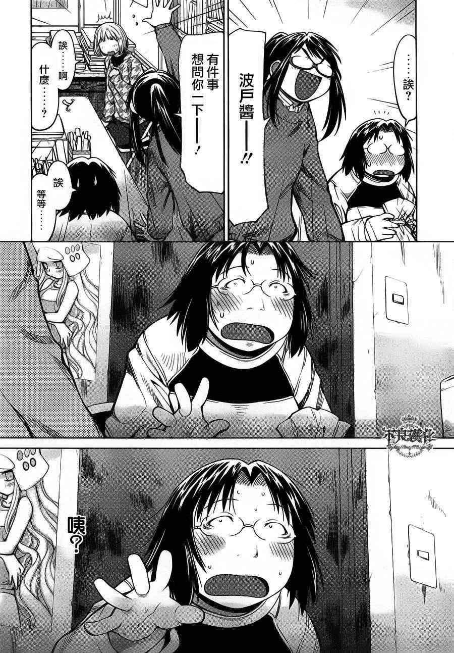 《现视研》第82话 第18页