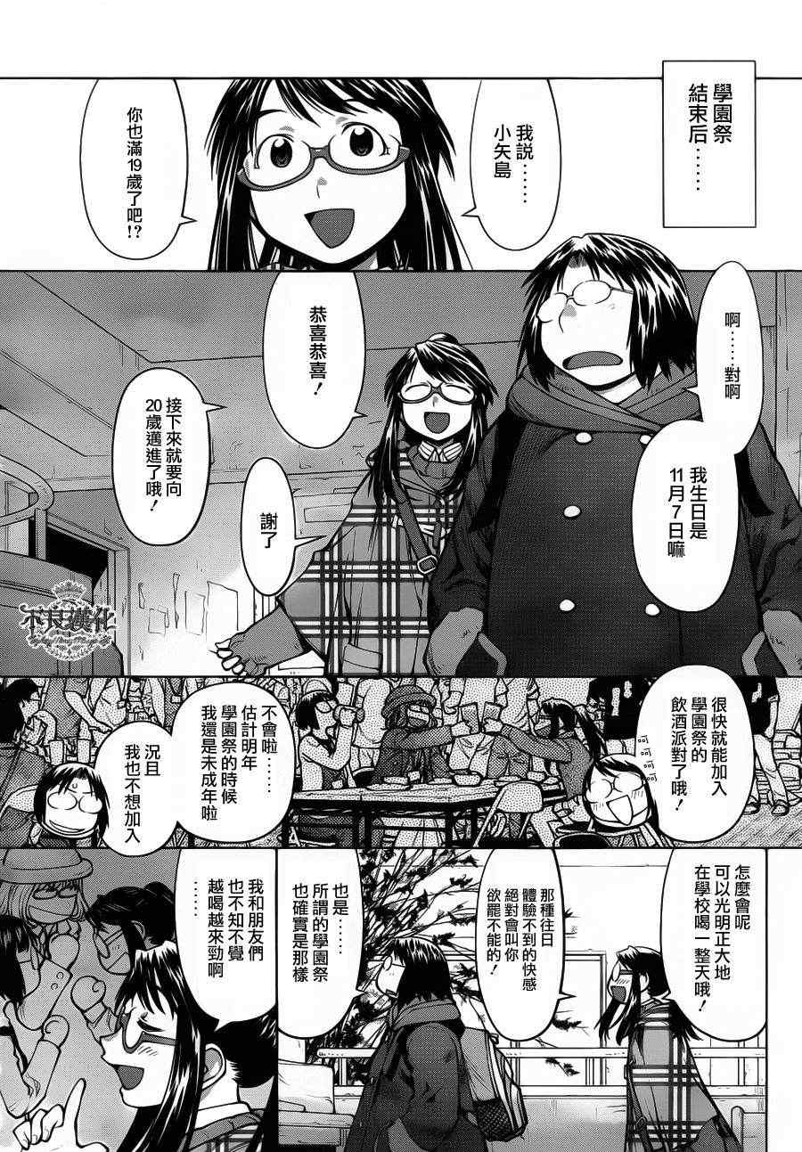 《现视研》第82话 第1页